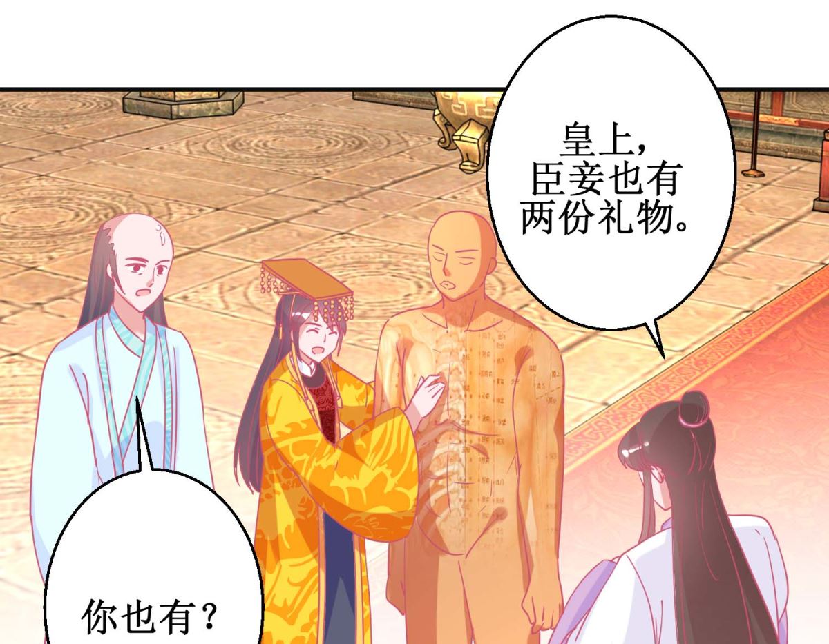 第89话 男妃献礼-第90话
