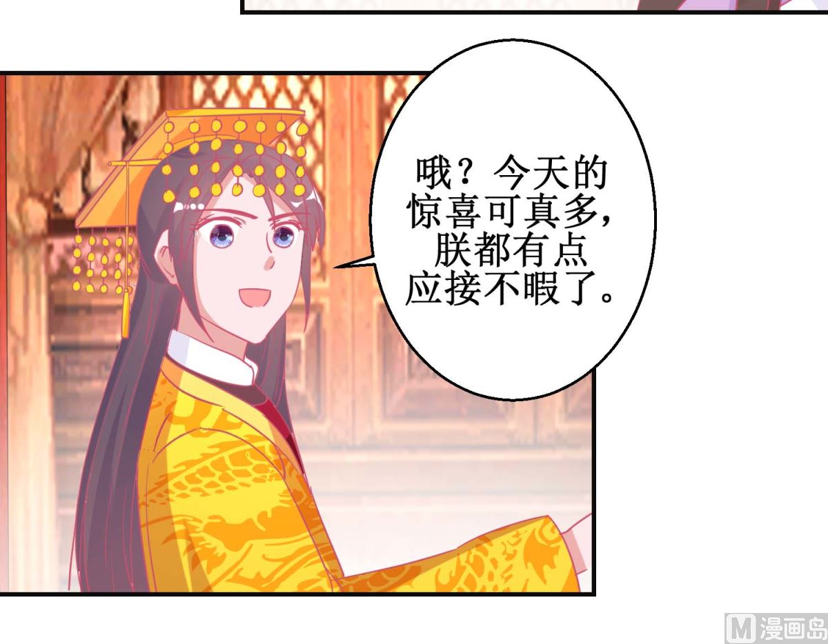 第89话 男妃献礼-第90话