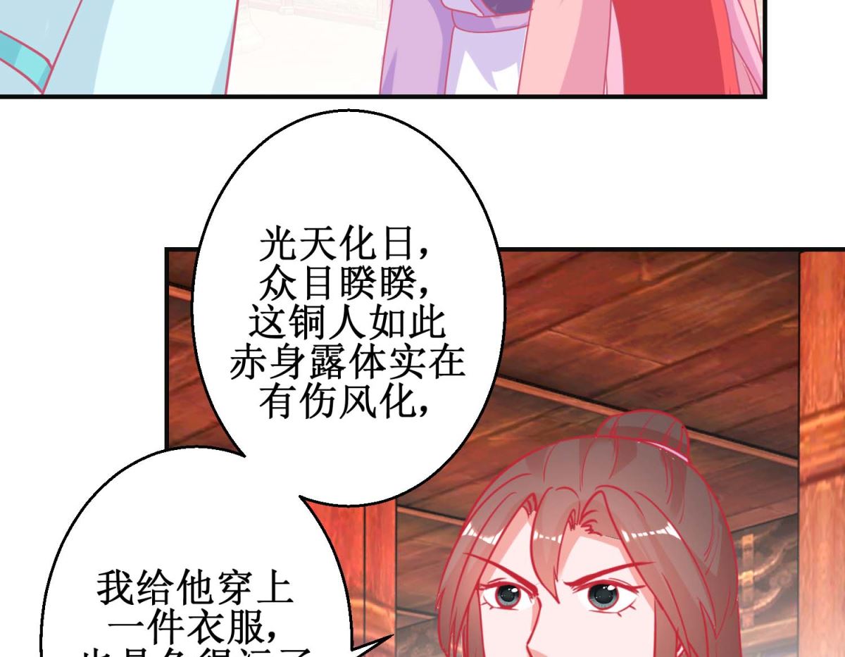 第89话 男妃献礼-第90话
