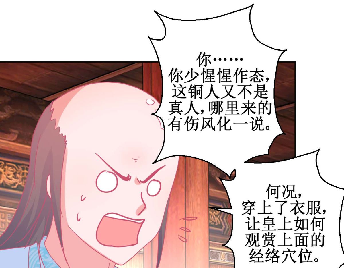 第89话 男妃献礼-第90话
