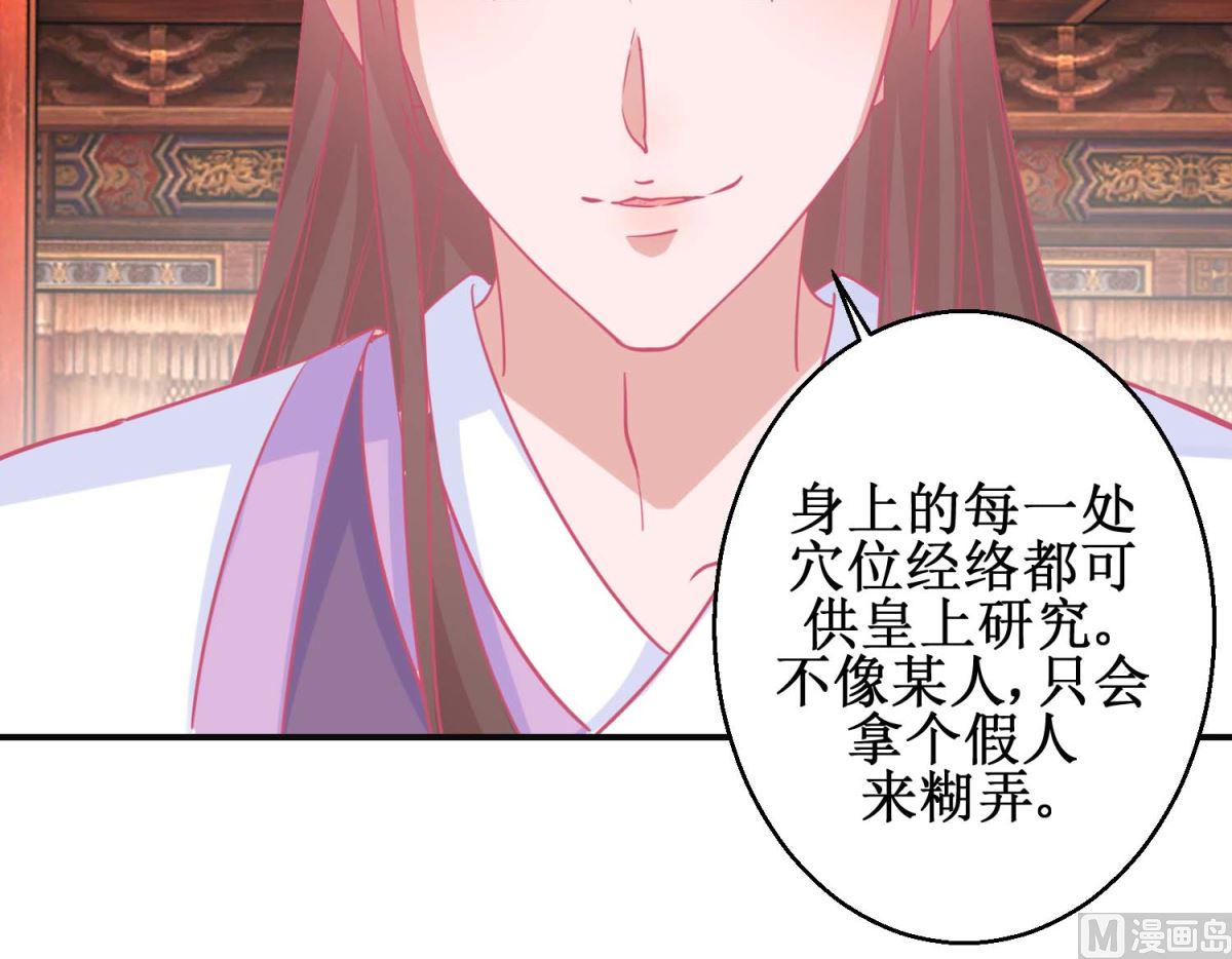 第89话 男妃献礼-第90话