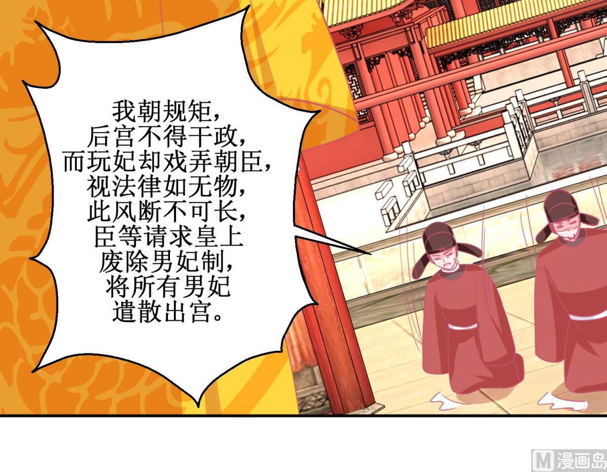 第89话 男妃献礼-第90话