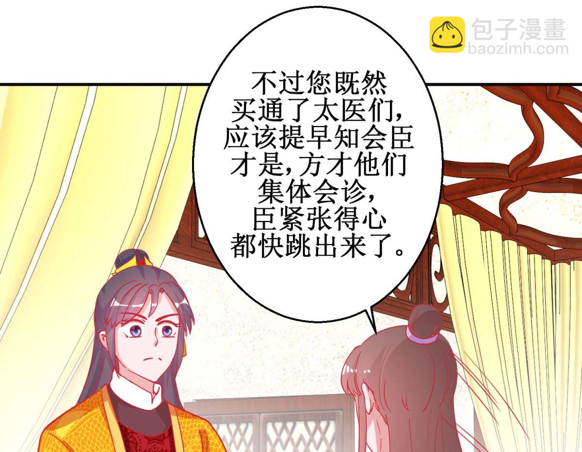 第91话 怀孕易保胎难-第92话