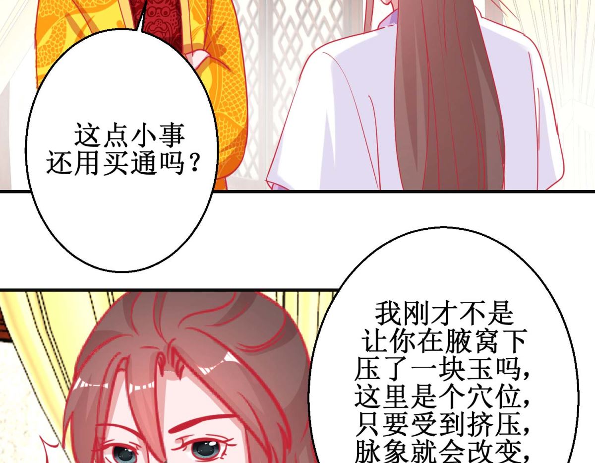 第91话 怀孕易保胎难-第92话