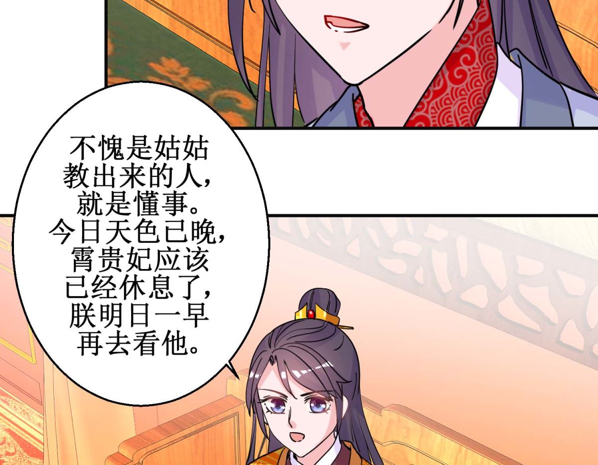 第93话 影妃受宠-第94话