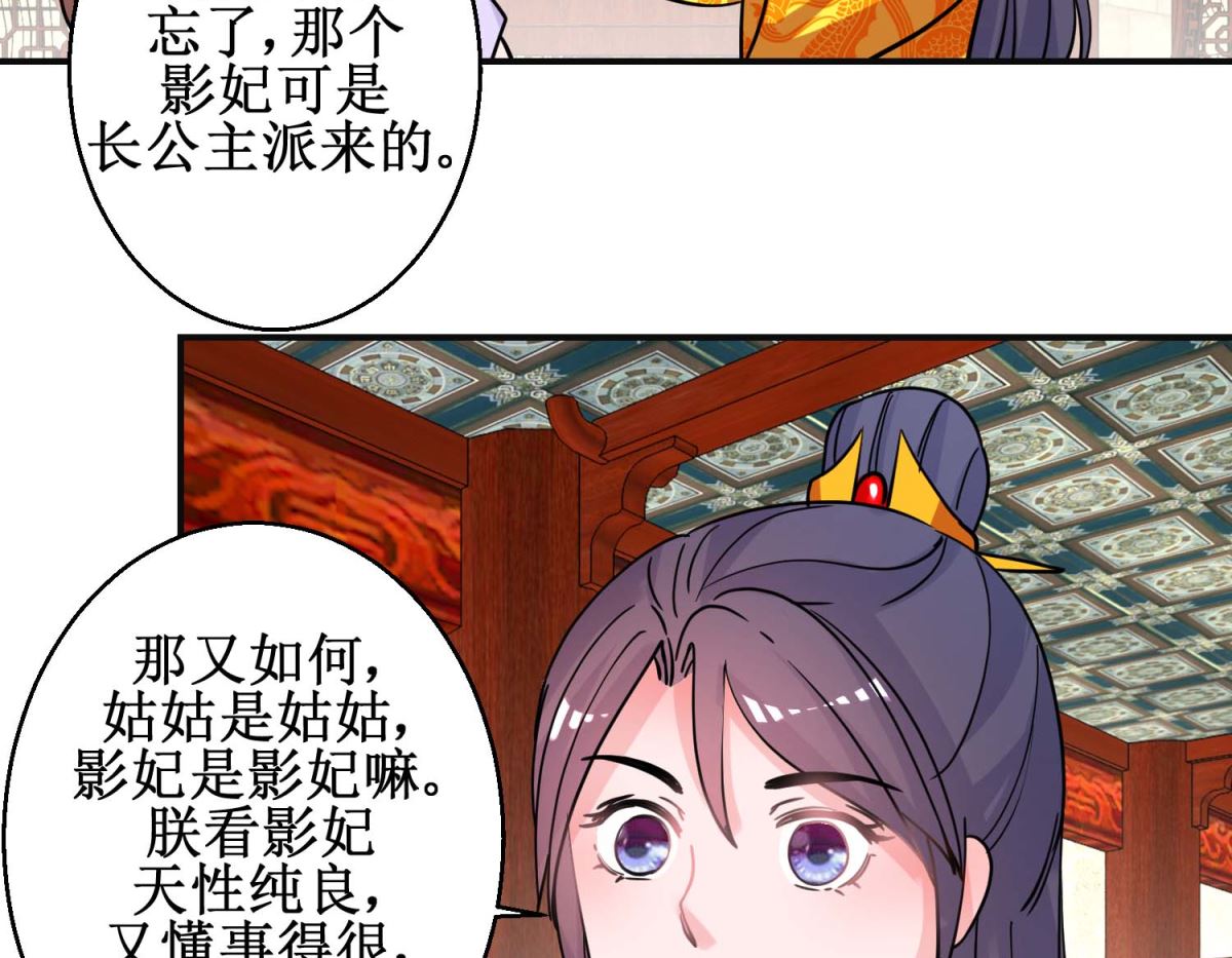 第93话 影妃受宠-第94话