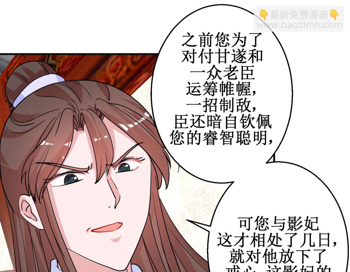 第93话 影妃受宠-第94话