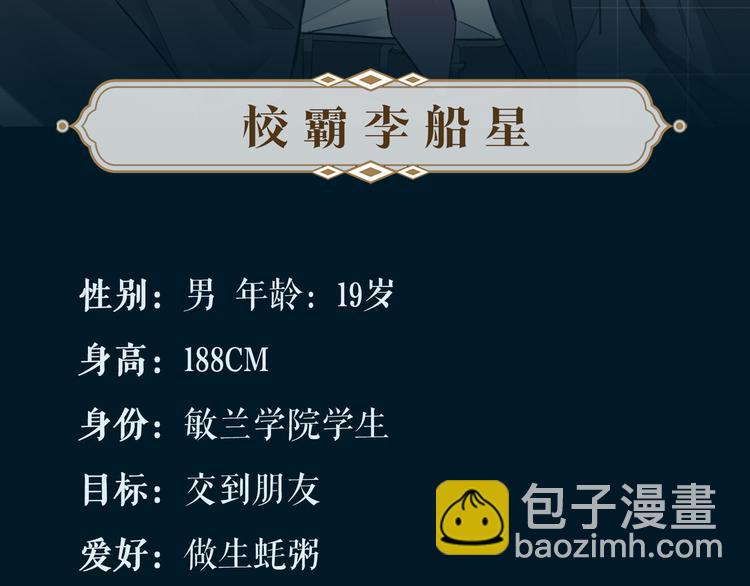 人物秘密档案公布！-第2话