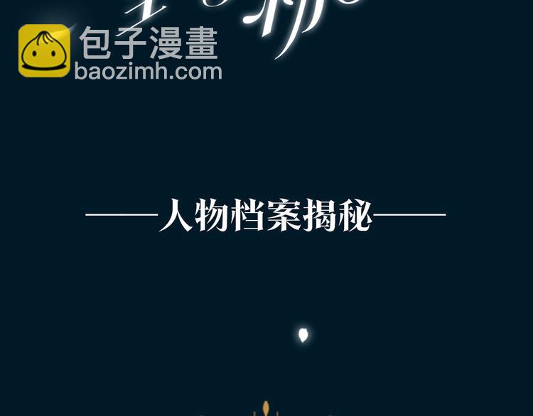 人物秘密档案公布！-第2话