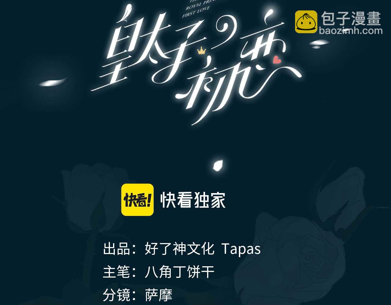 第27话 醉后的吻(1/3)-第32话