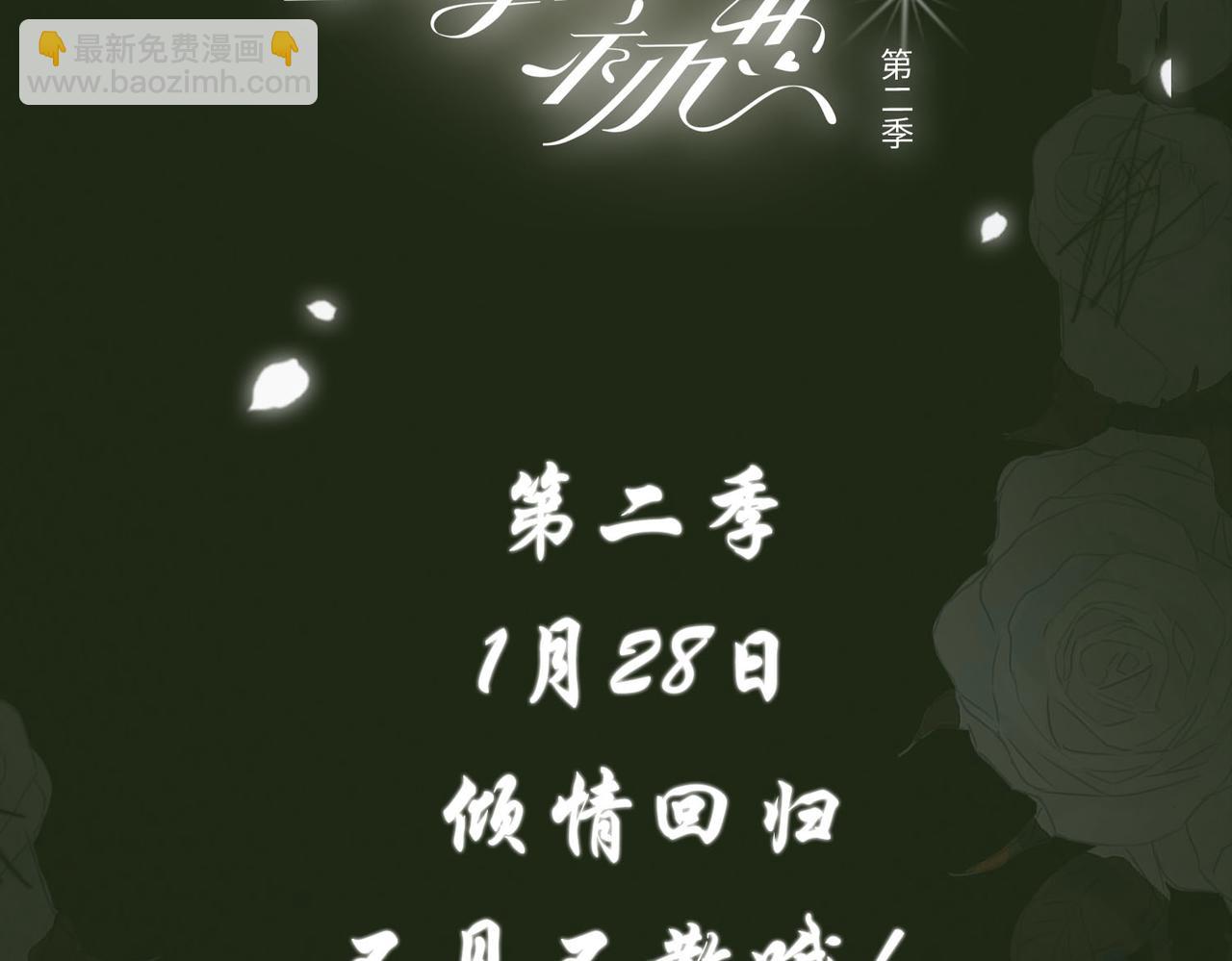 第二季1月28日上线-第92话