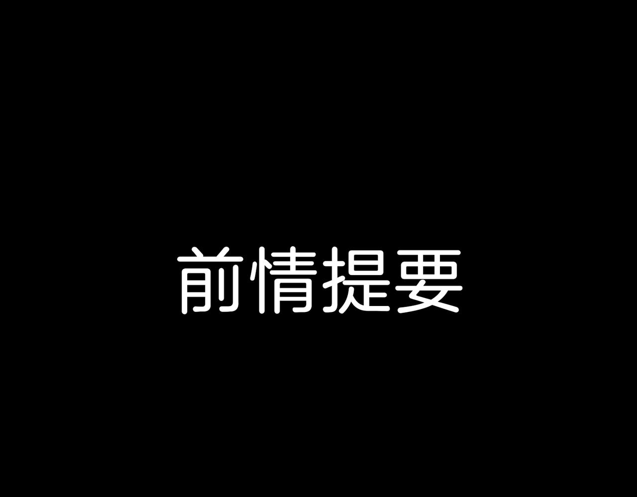 第7话 我相信你(1/3)-第100话