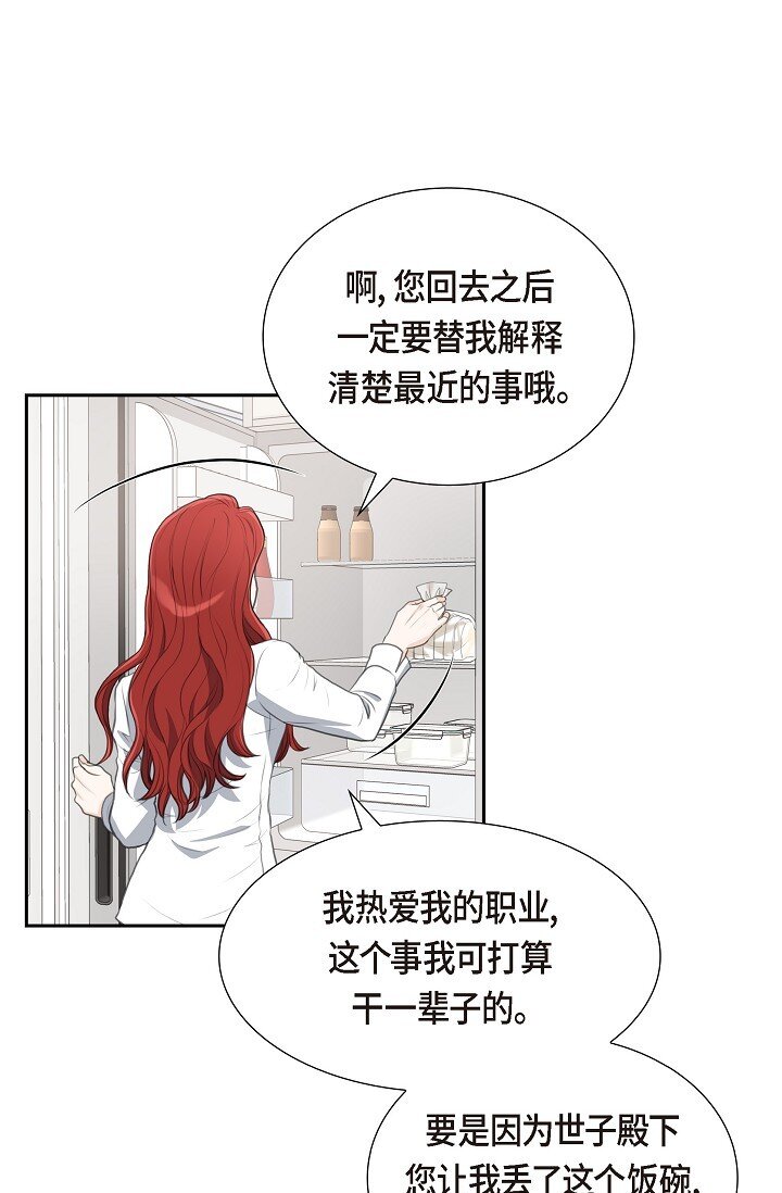 16 还记得我怕黑(1/2)-第16话