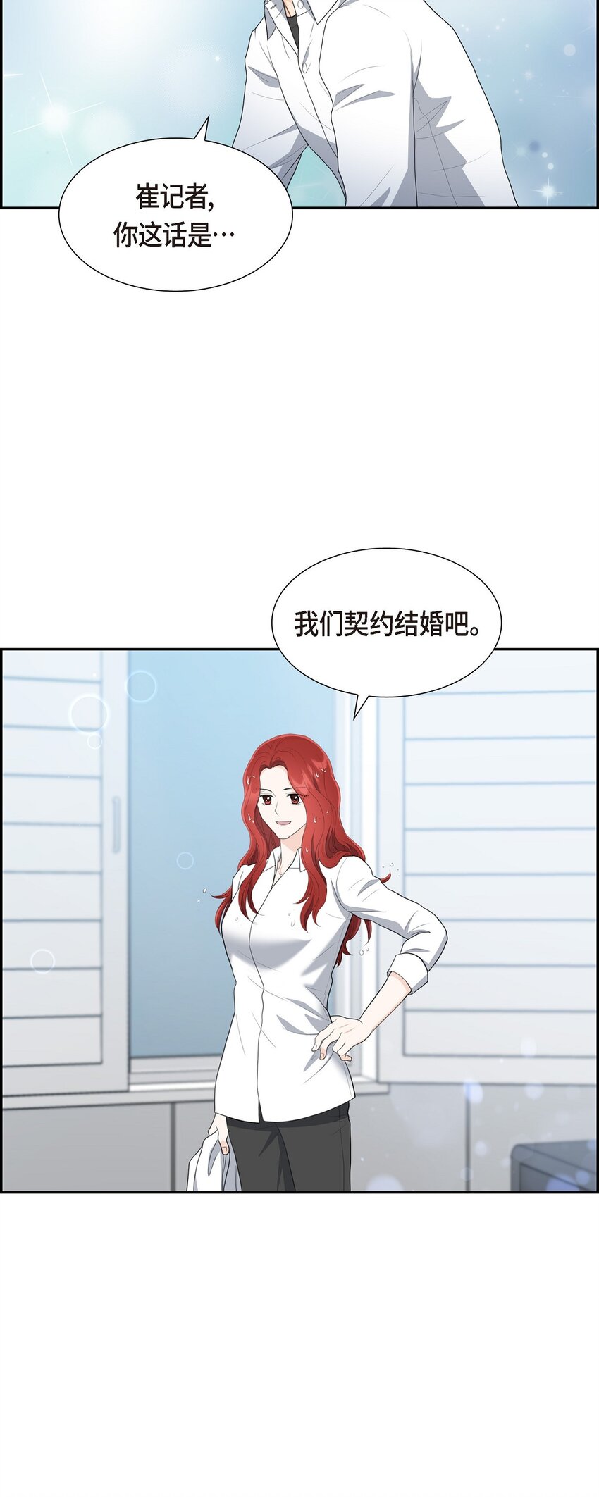 18 我们续约结婚吧(1/2)-第18话