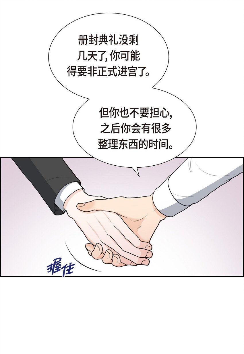 18 我们续约结婚吧(1/2)-第18话