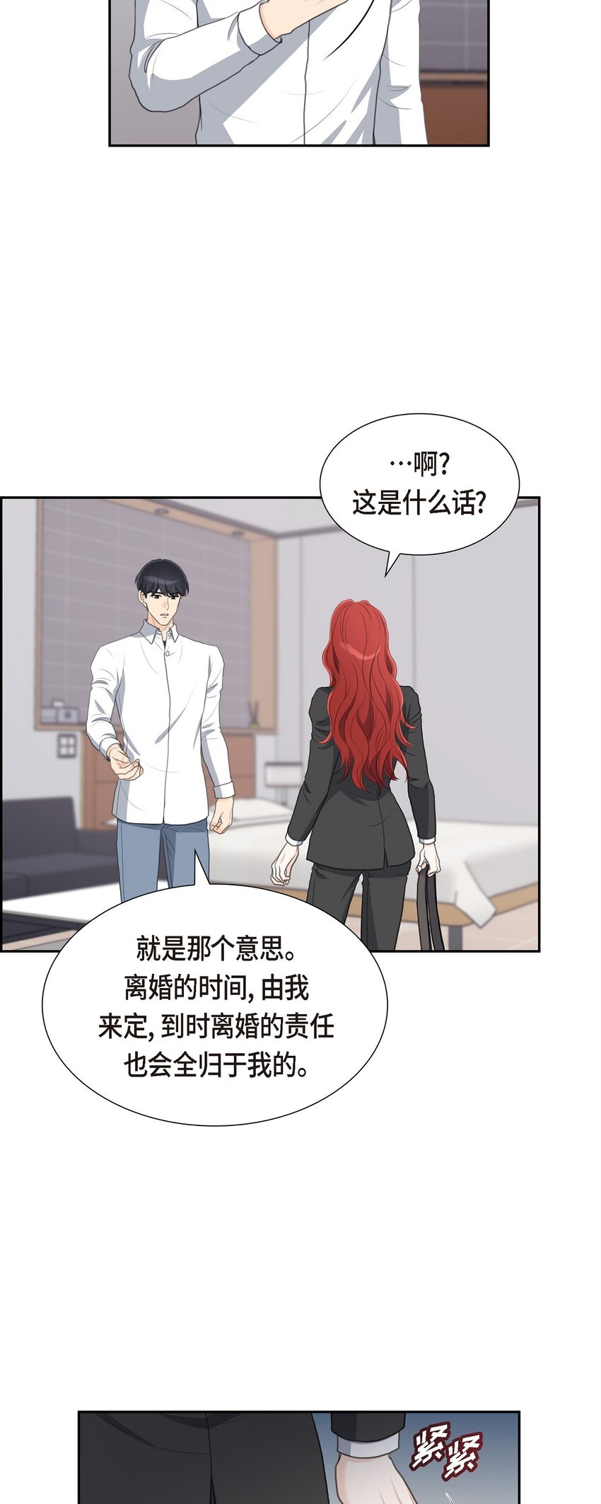 18 我们续约结婚吧(1/2)-第18话