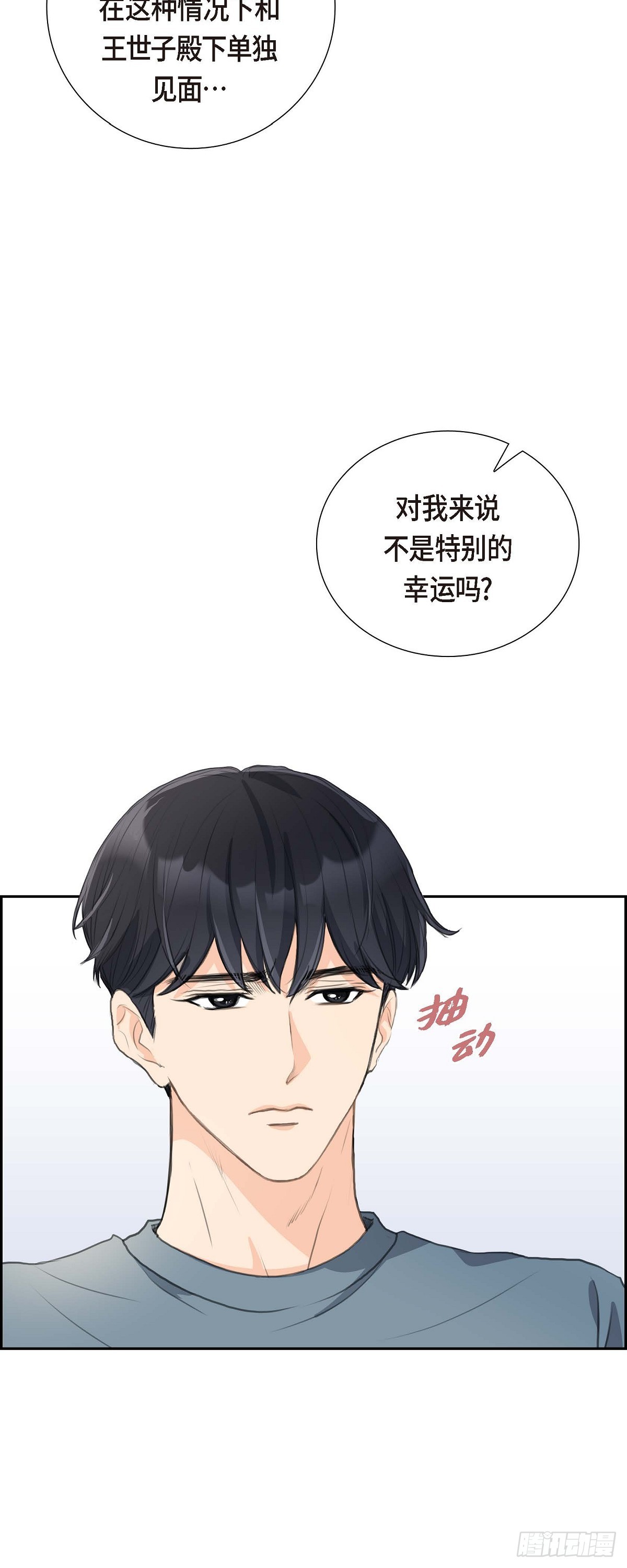 02 这是个机会-第2话