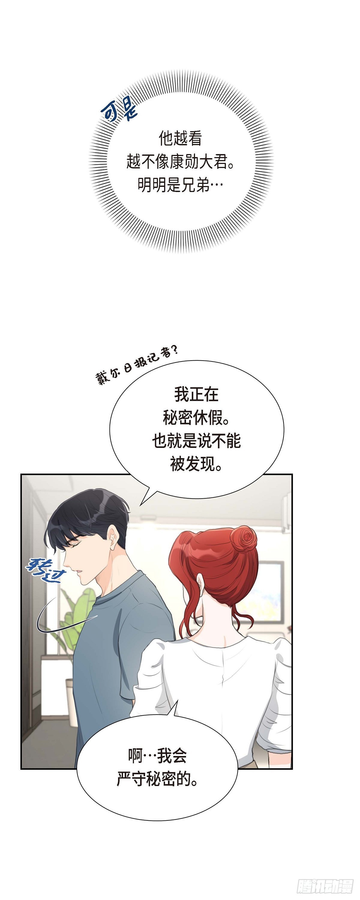 02 这是个机会-第2话