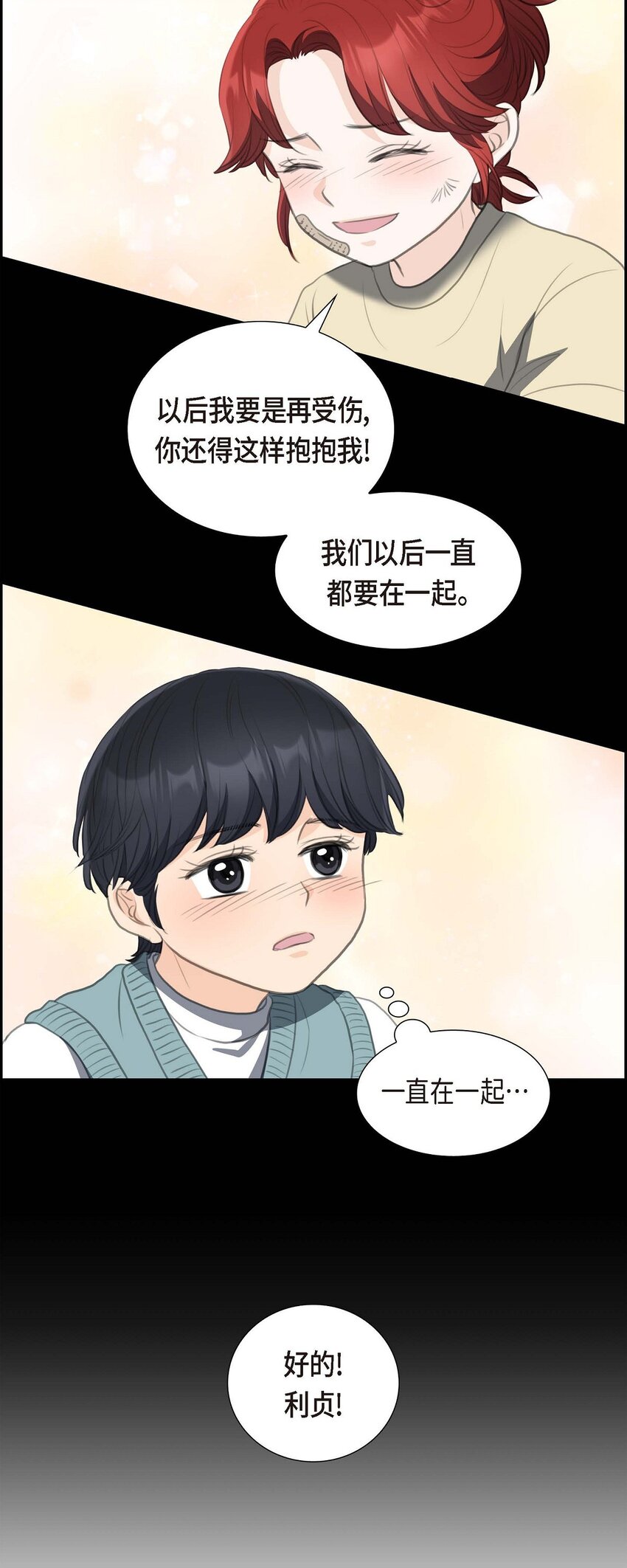 40 我的告白就是说给你听的(1/2)-第40话