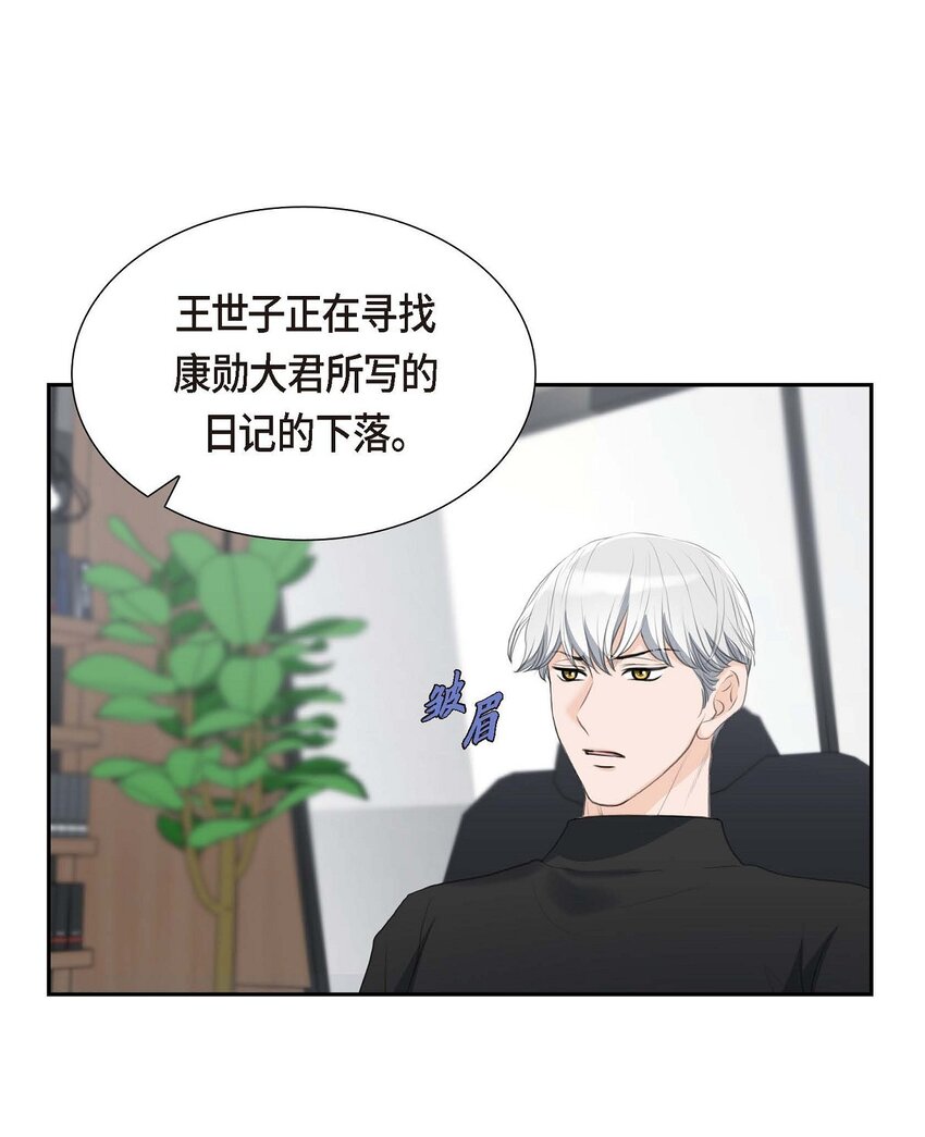 48 康勋大君的日记(1/2)-第48话