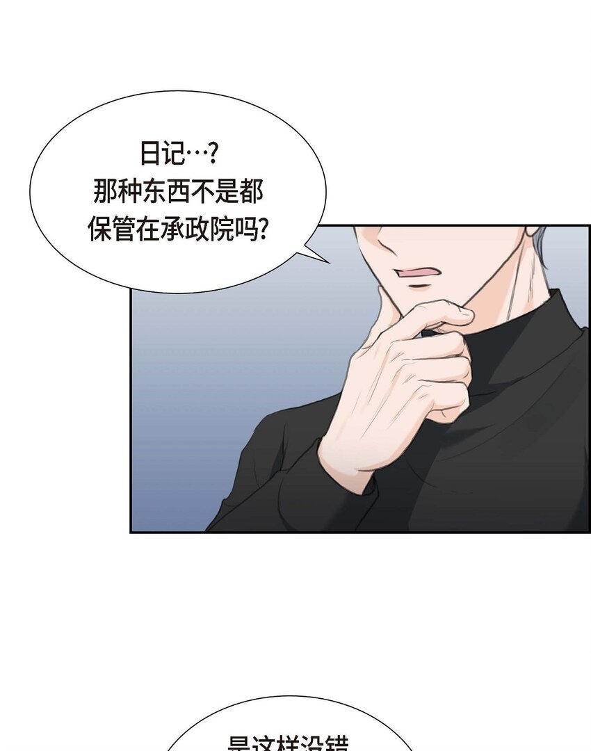 48 康勋大君的日记(1/2)-第48话