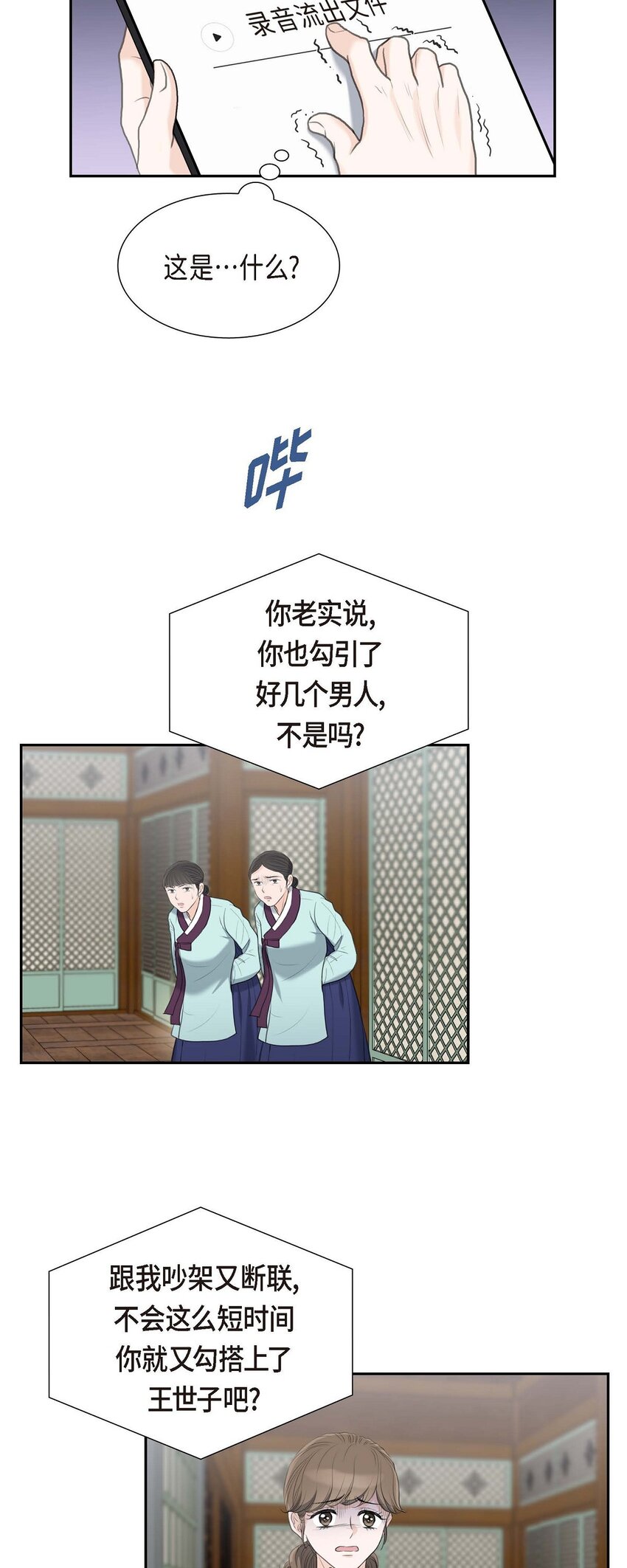 50 谋陷(1/2)-第50话