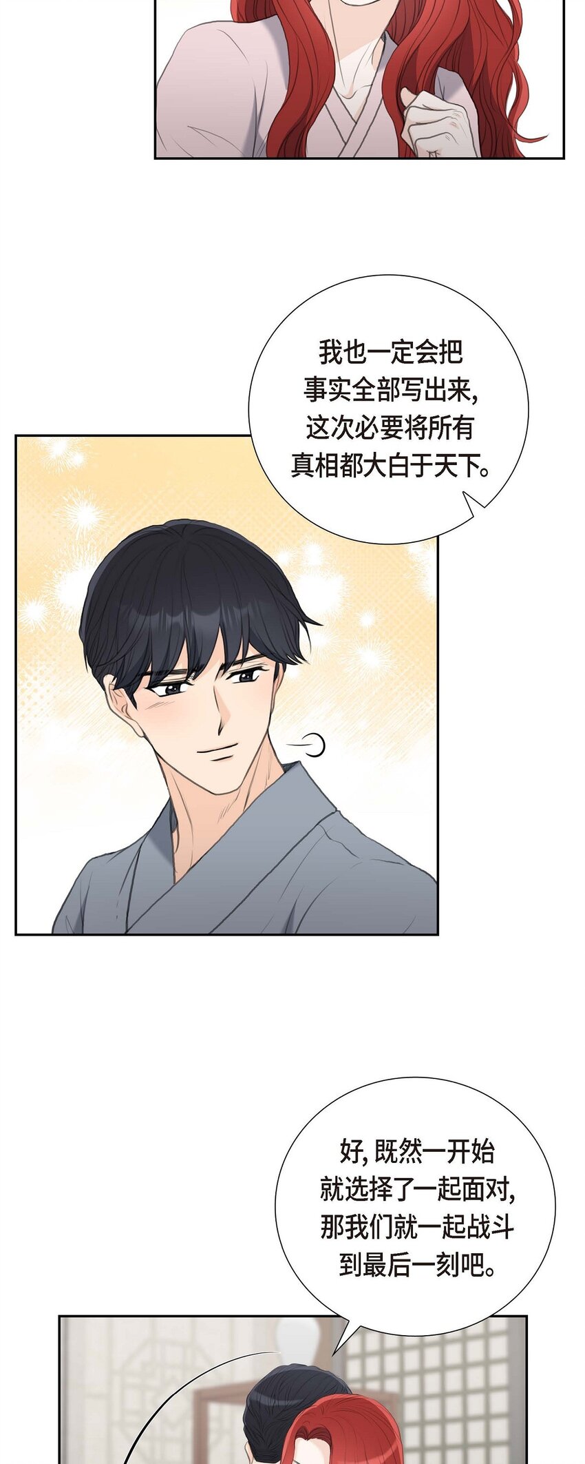 52 暗杀王世子的计划(1/2)-第52话
