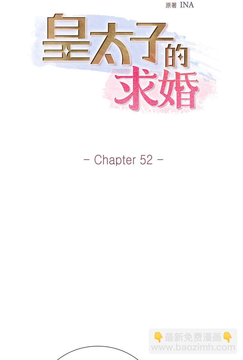 52 暗杀王世子的计划(1/2)-第52话