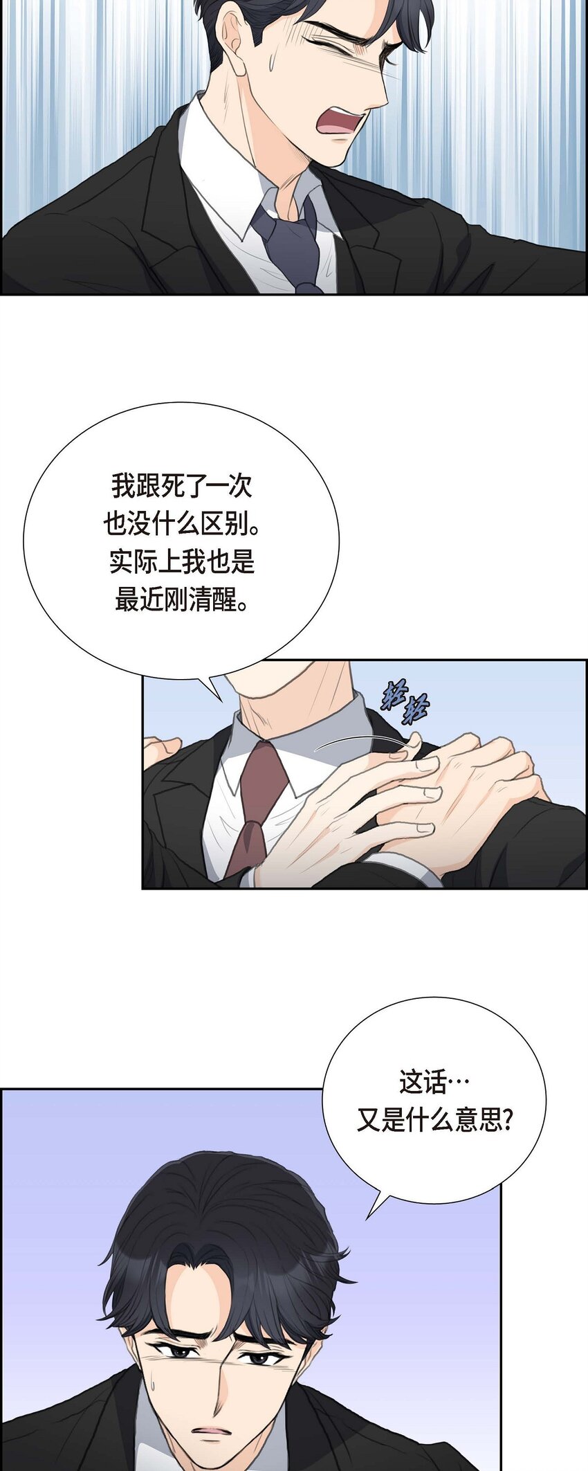 56 事情的真相到底是什么？(1/2)-第56话