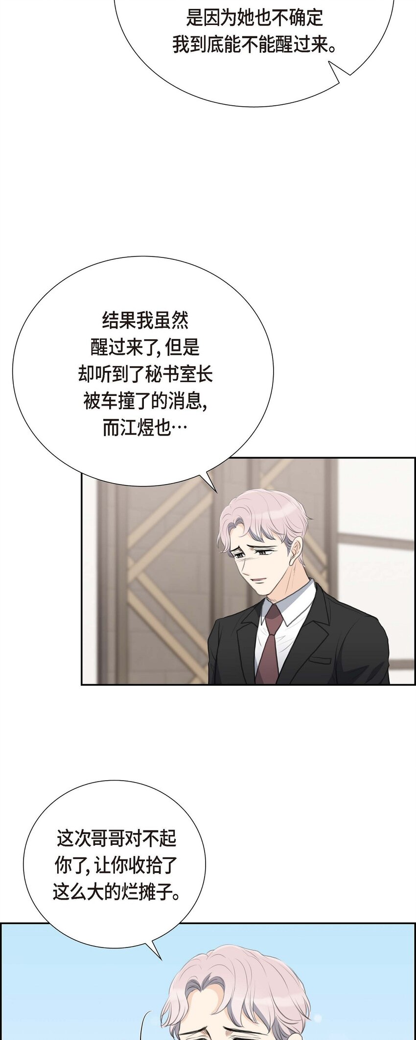 56 事情的真相到底是什么？(1/2)-第56话