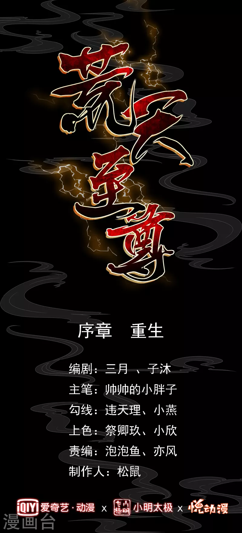 序章 重生-第2话