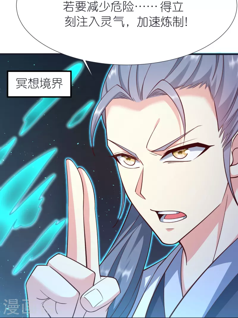 第100话 突破！筑丹一阶！-第104话