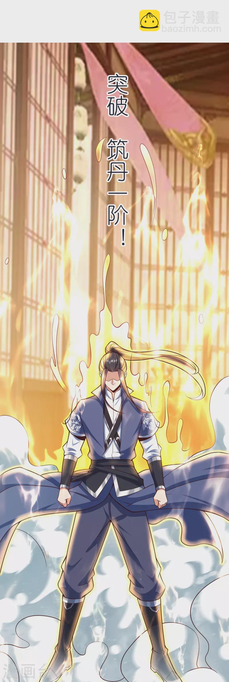 第100话 突破！筑丹一阶！-第104话
