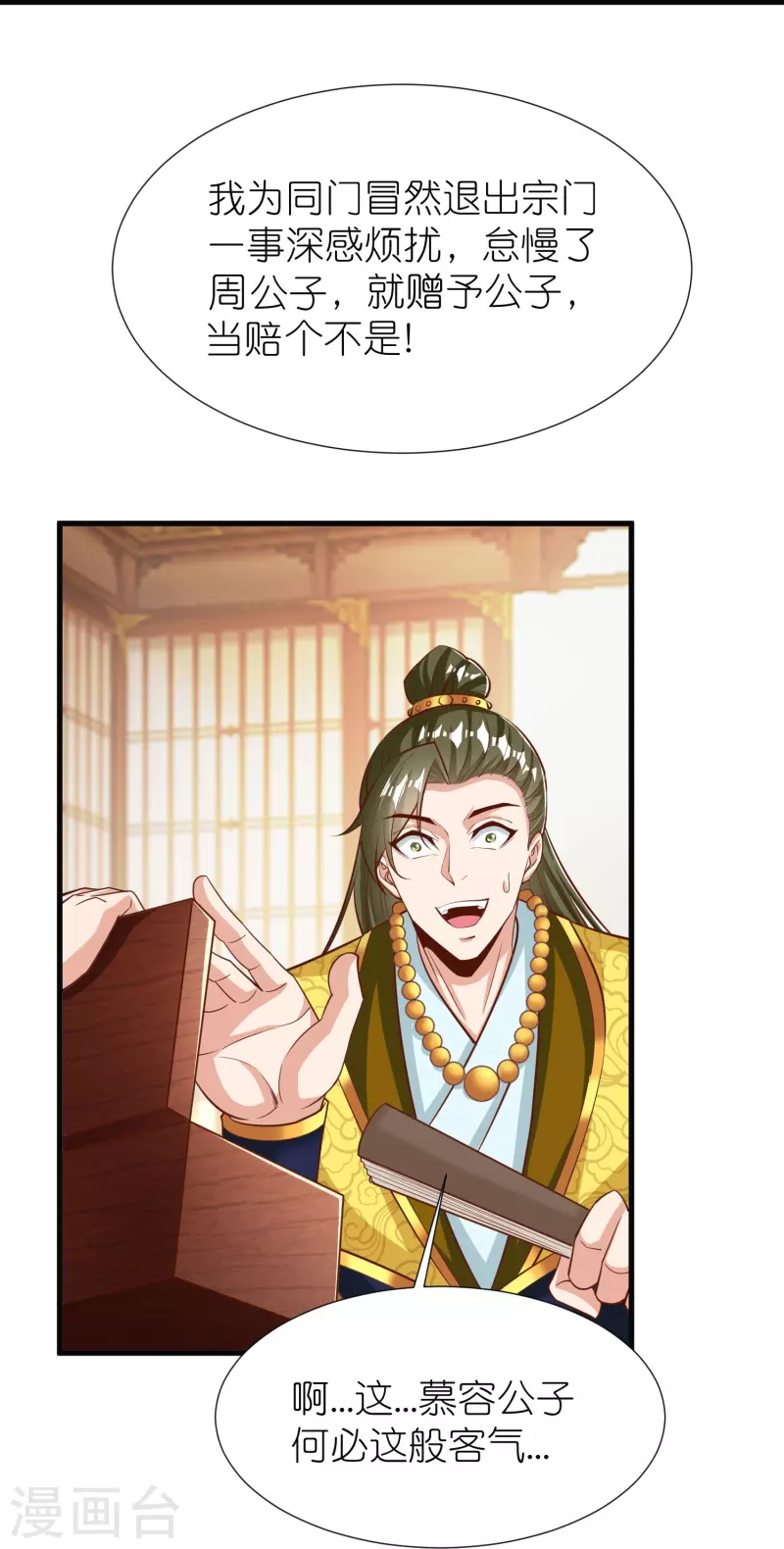 第102话 退学-第106话