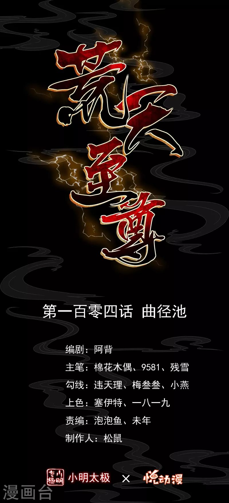 第104话 曲径词-第108话