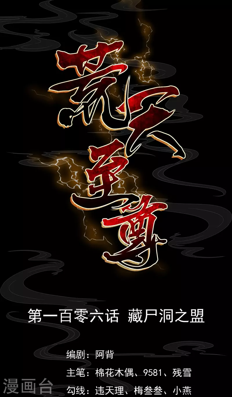 第106话 藏尸洞之盟-第110话