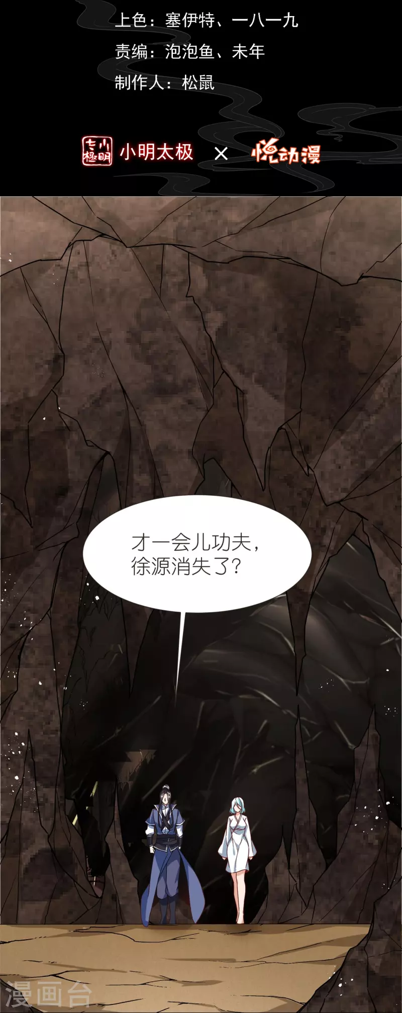 第106话 藏尸洞之盟-第110话