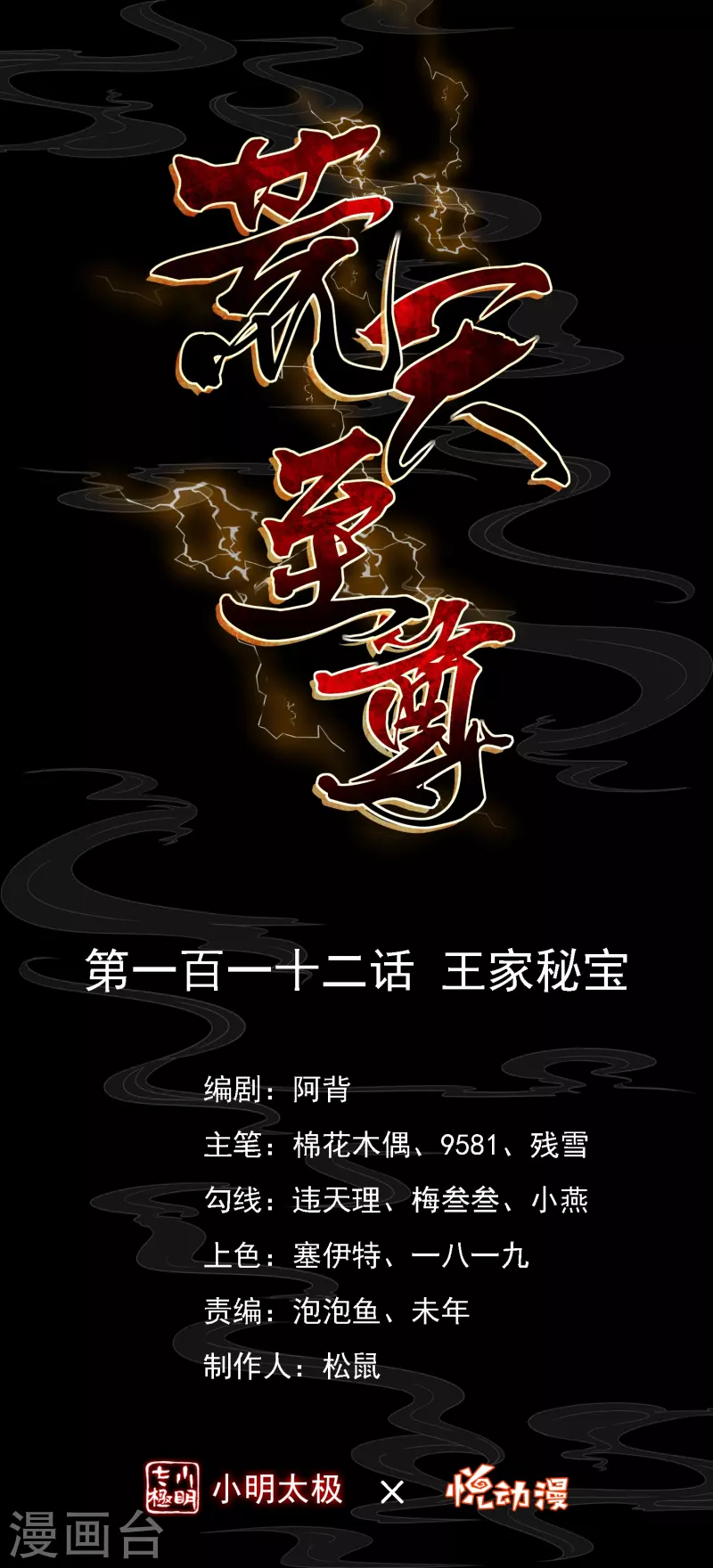 第112话 王家秘宝-第116话