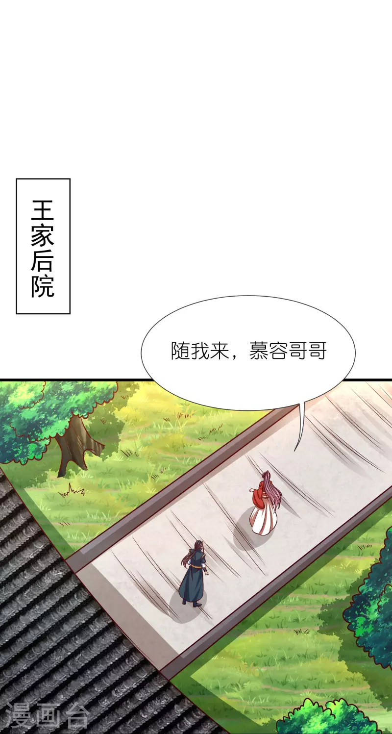第112话 王家秘宝-第116话