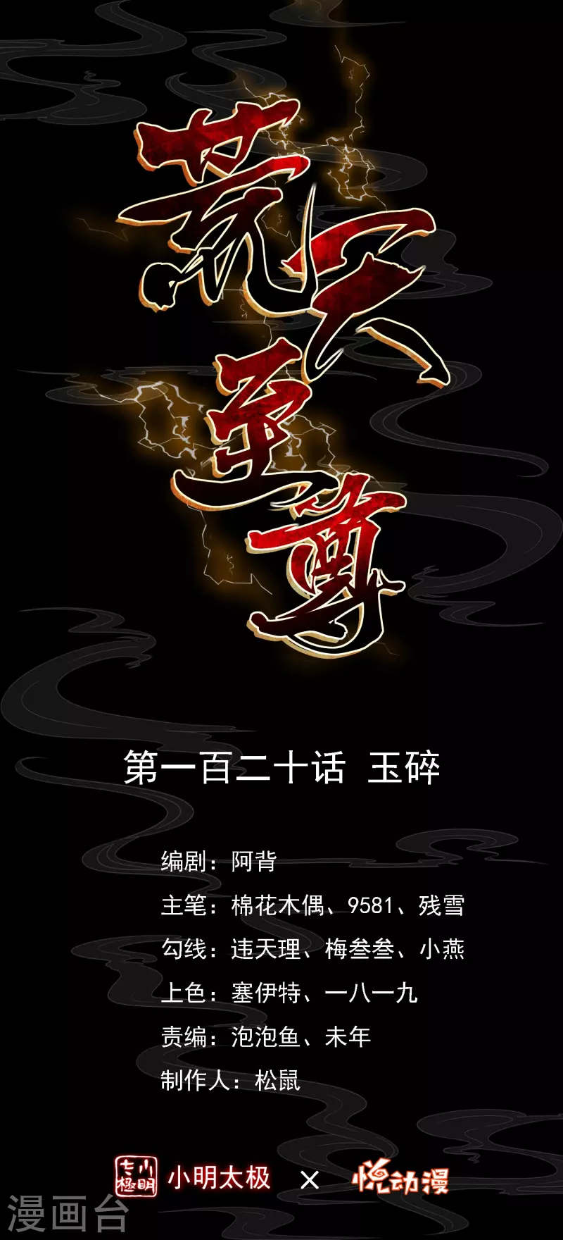 第120话 玉碎-第124话