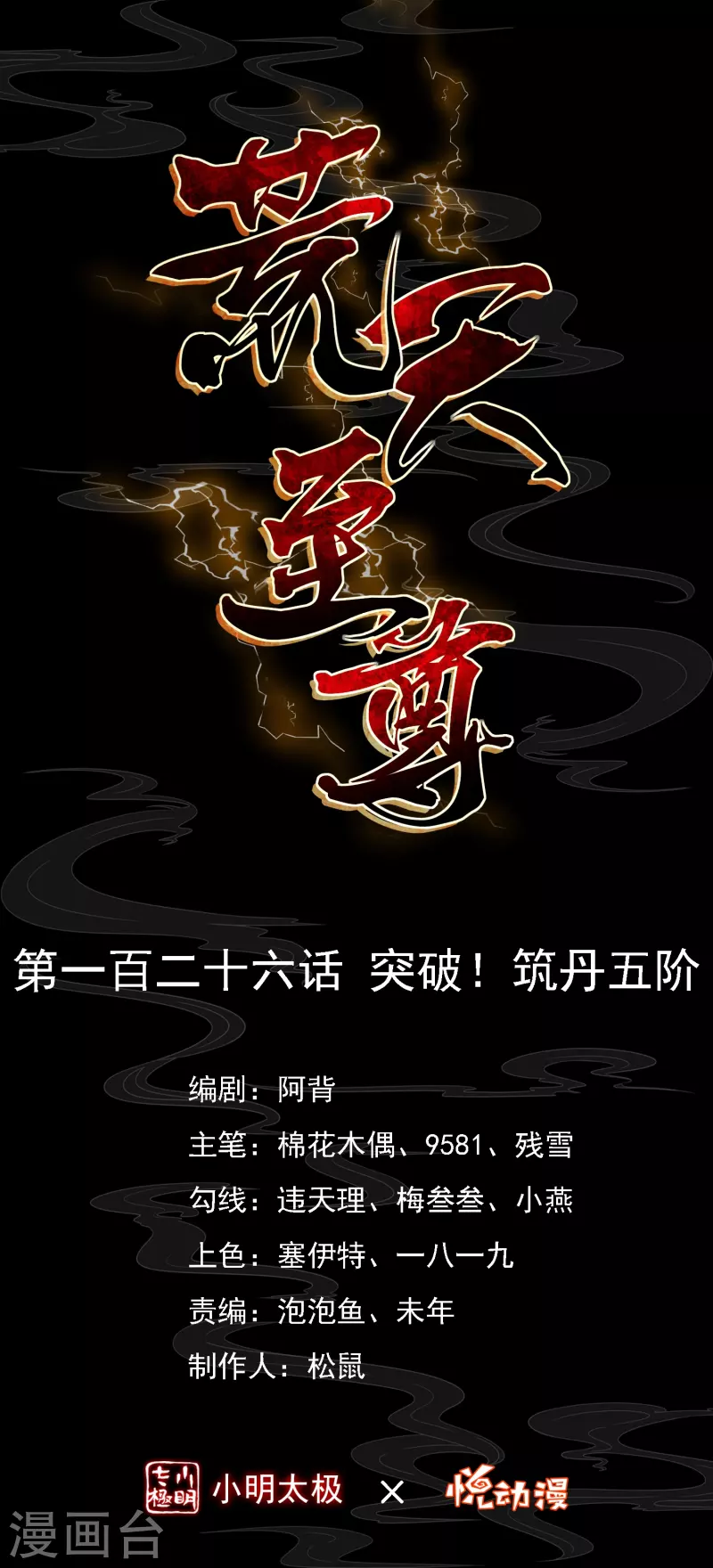 第126话 突破！筑丹五阶-第130话