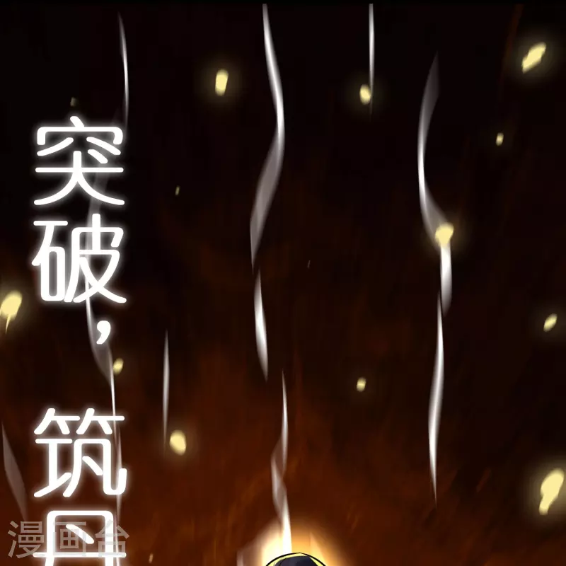第126话 突破！筑丹五阶-第130话
