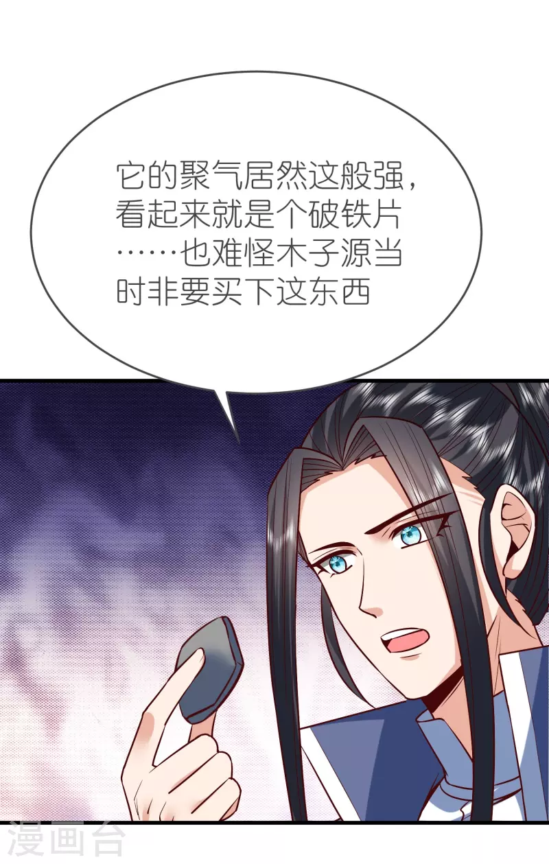 第126话 突破！筑丹五阶-第130话