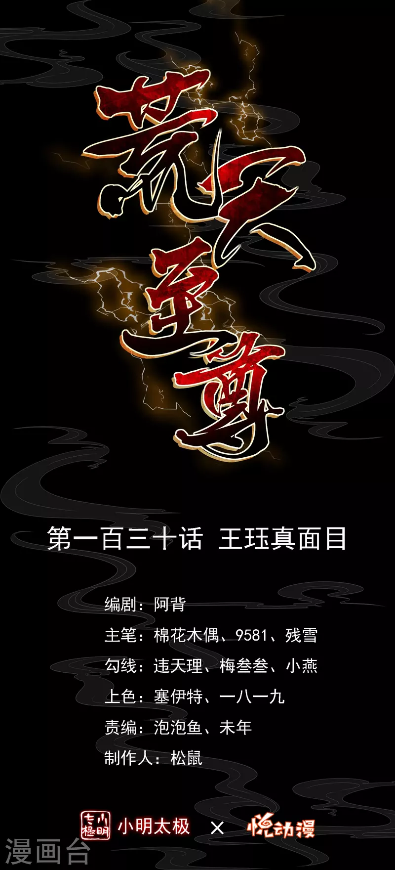 第130话 王珏真面目-第134话