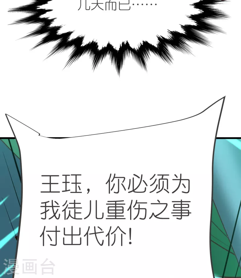 第130话 王珏真面目-第134话
