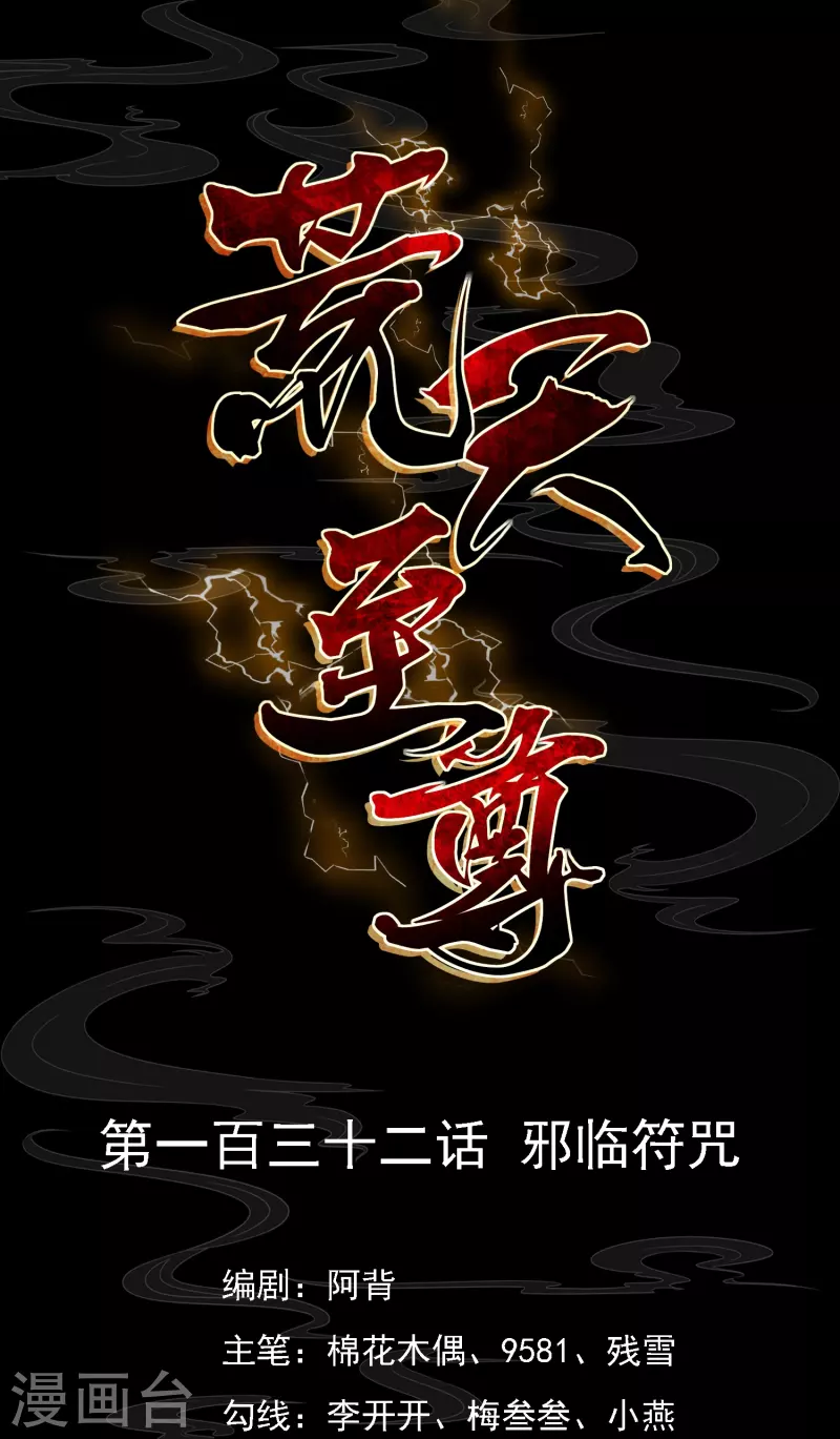 第132话 邪灵符咒-第136话
