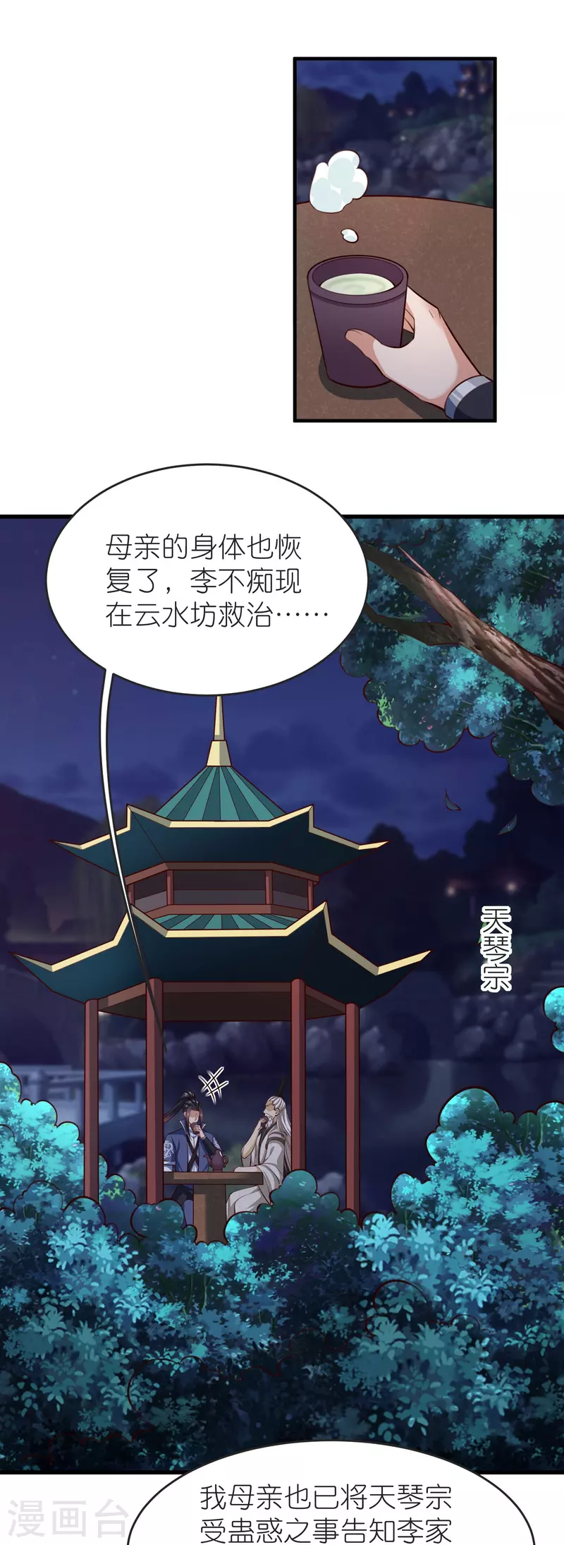 第132话 邪灵符咒-第136话