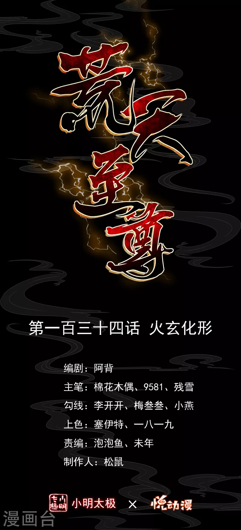 第134话 火玄化形-第138话