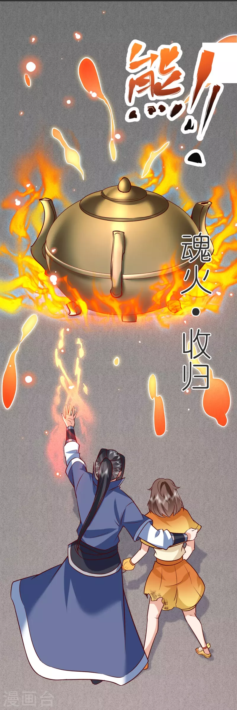 第134话 火玄化形-第138话