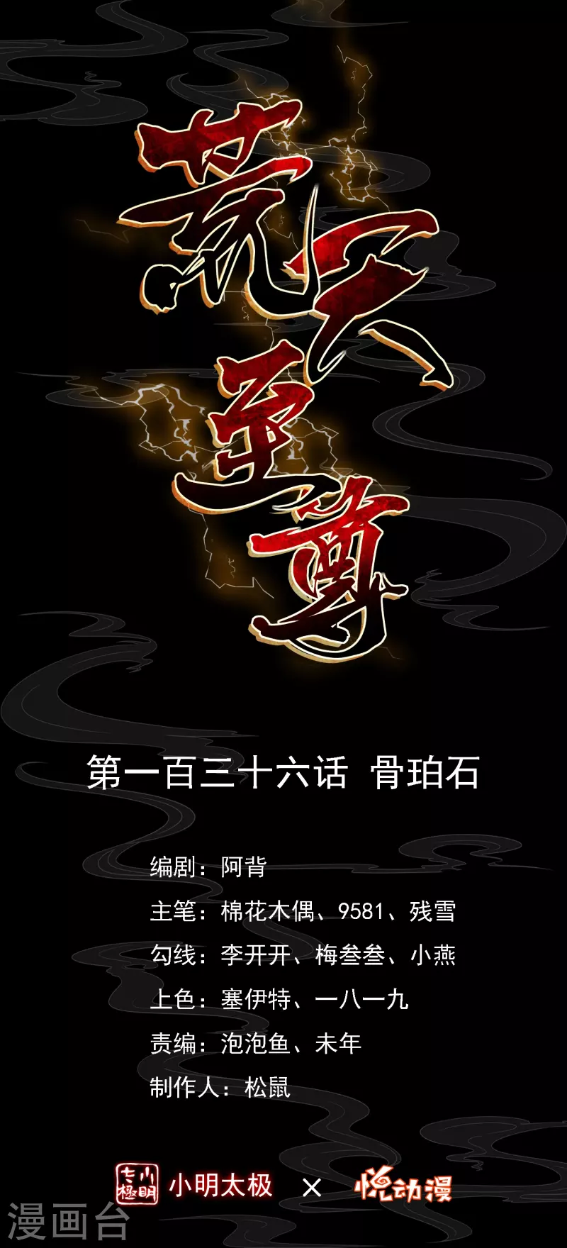第136话 骨珀石-第140话